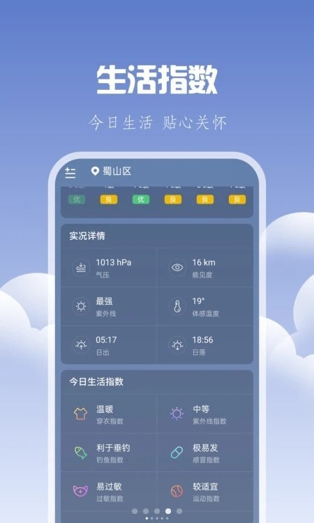 晴时天气截图 晴时天气截图