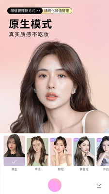 美颜相机2018旧版本下载截图 美颜相机2018旧版本下载截图