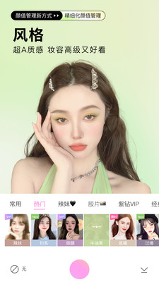 美颜相机2018旧版本下载截图 美颜相机2018旧版本下载截图