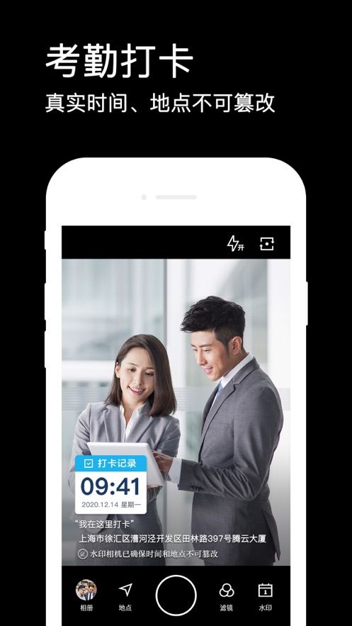水印相机旧版截图