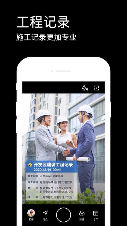 水印相机旧版截图