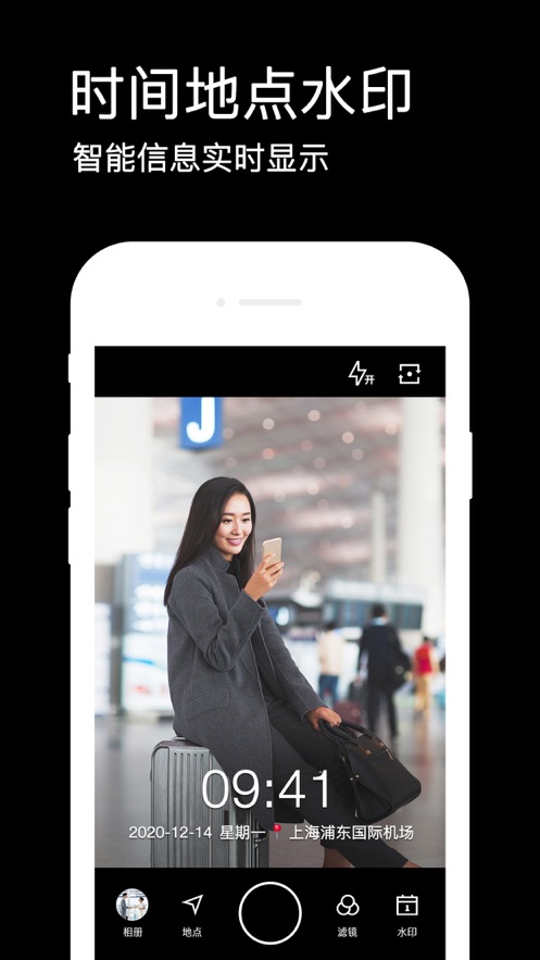 水印相机旧版截图
