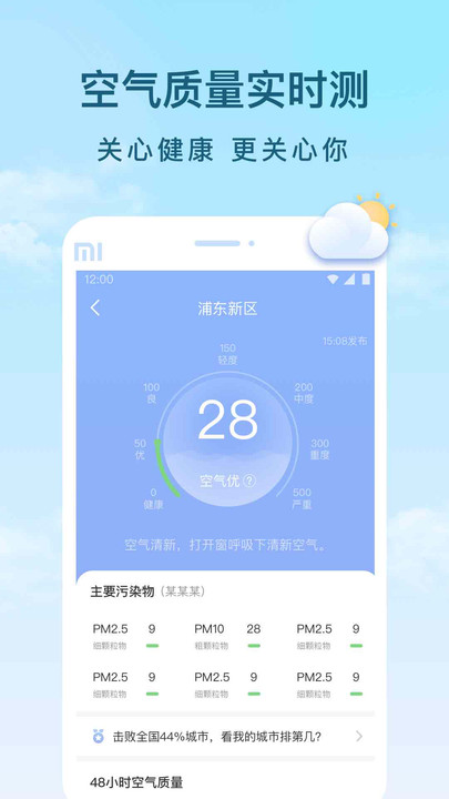 云间天气截图 云间天气截图