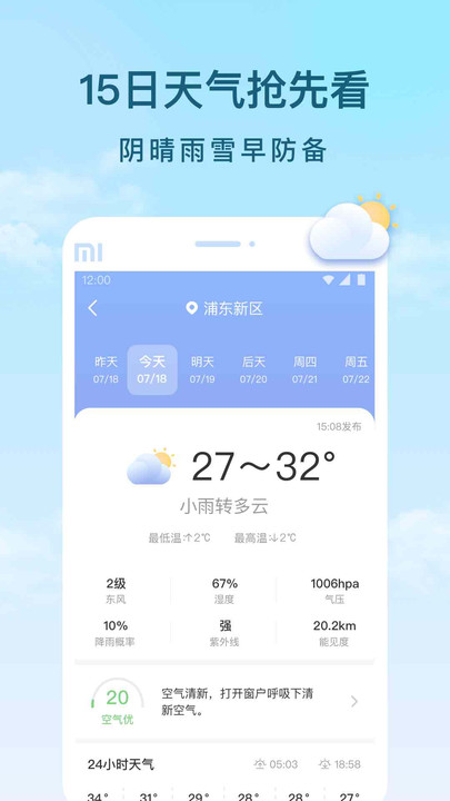 云间天气截图 云间天气截图