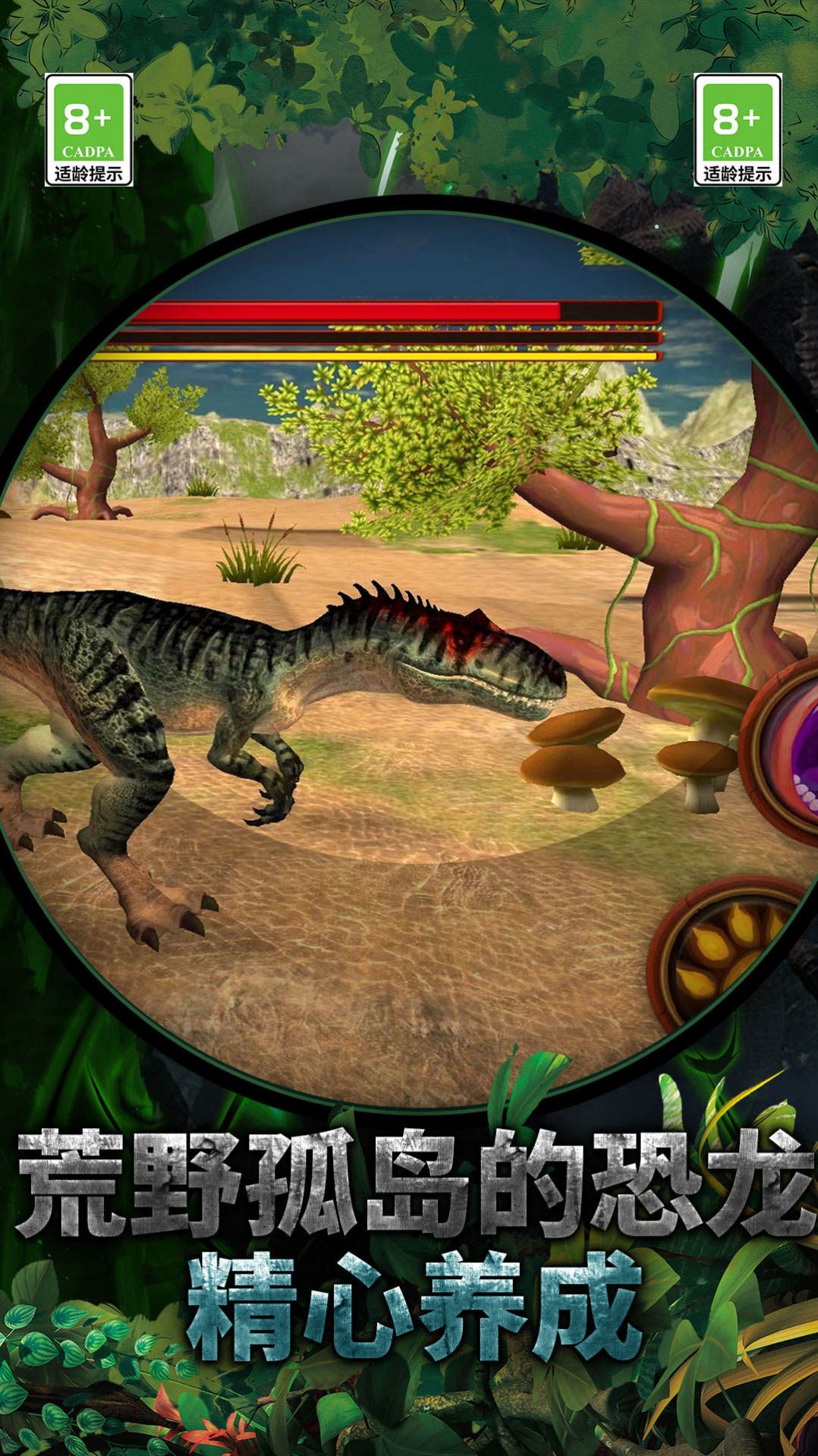 恐龙岛生存模拟截图