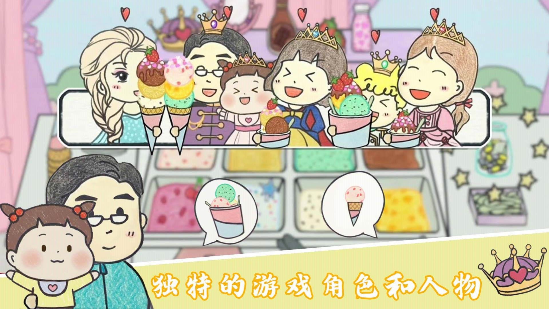 美味冰淇淋梦工厂截图 美味冰淇淋梦工厂截图