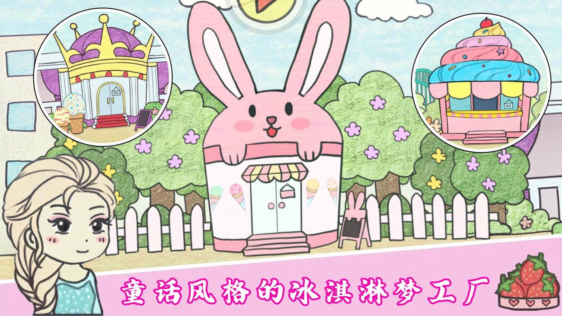 美味冰淇淋梦工厂截图 美味冰淇淋梦工厂截图