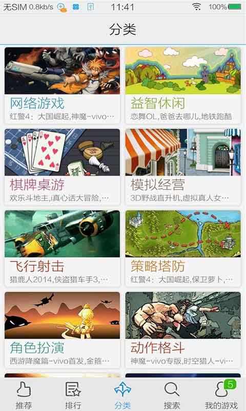 vivo游戏中心2024年最新版本截图
