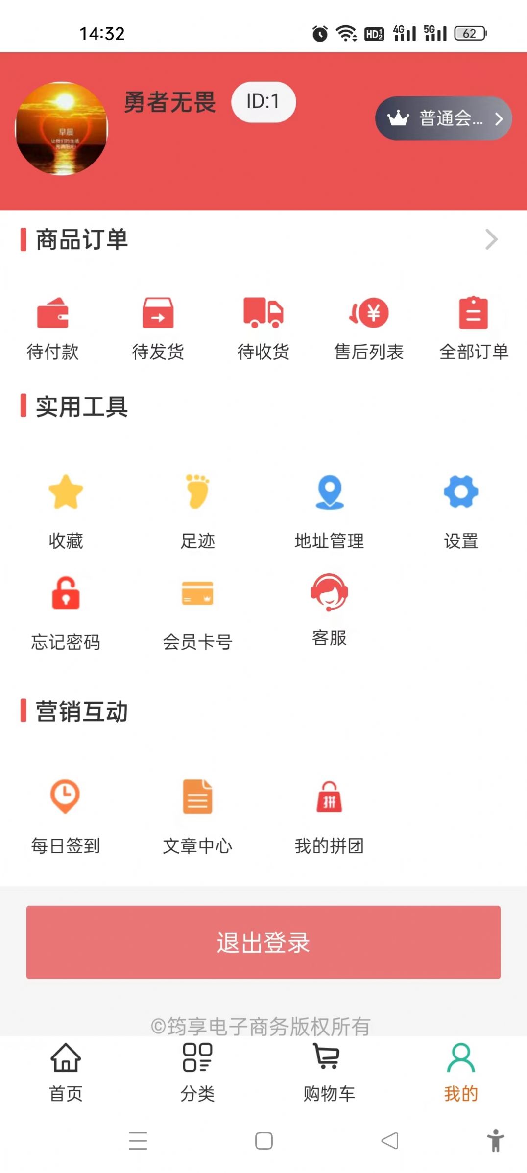 筠享商城截图 筠享商城截图