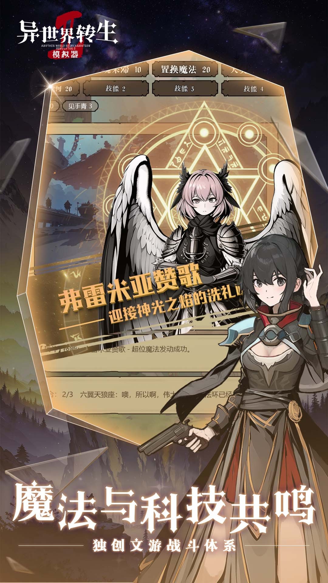 异世界转生模拟器2截图 异世界转生模拟器2截图