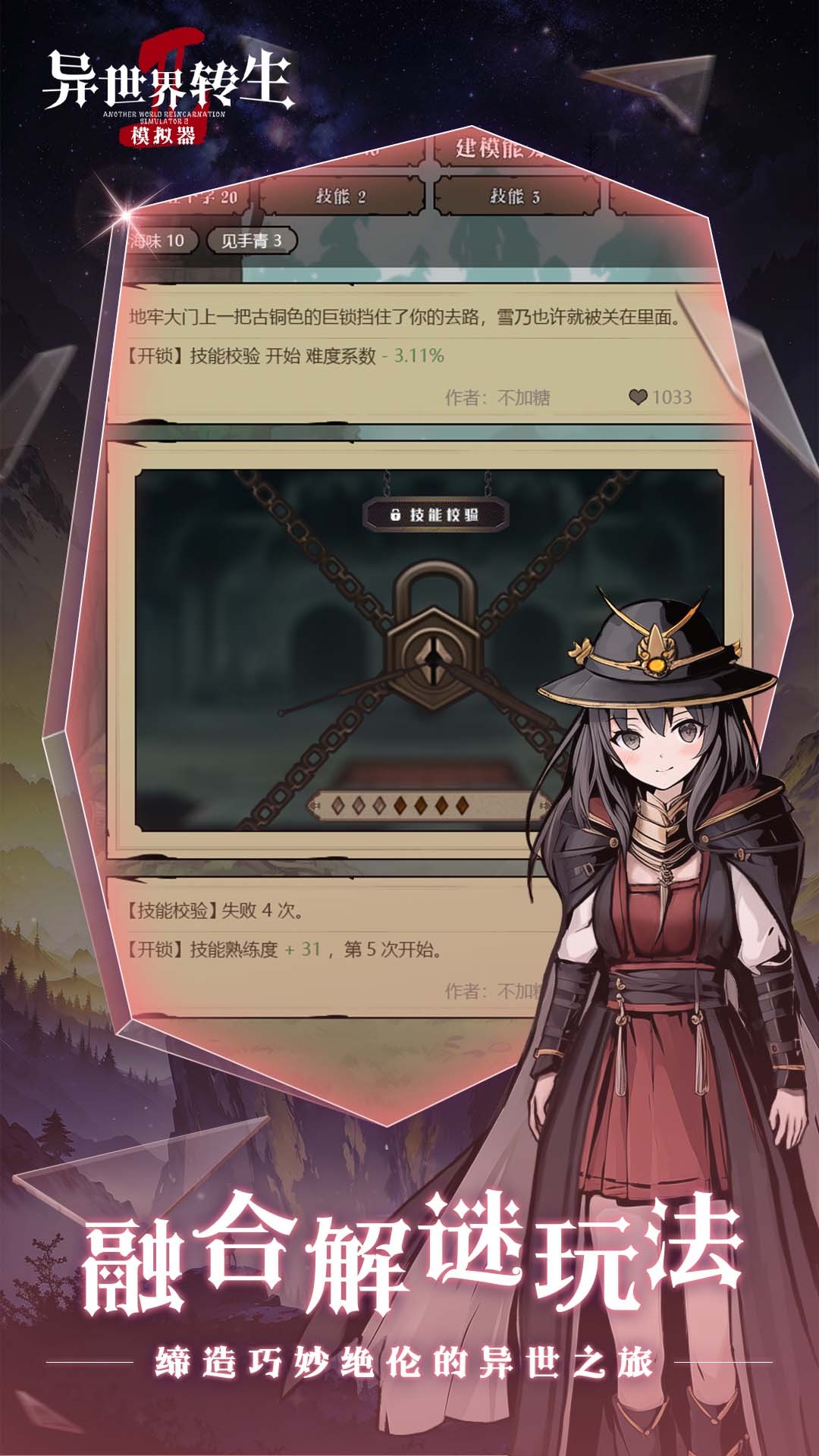 异世界转生模拟器2截图 异世界转生模拟器2截图