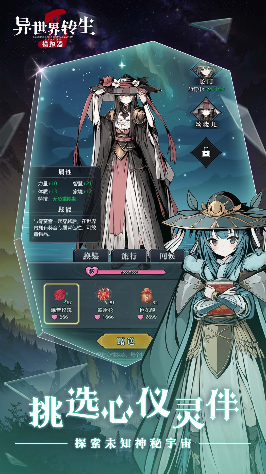 异世界转生模拟器2截图 异世界转生模拟器2截图