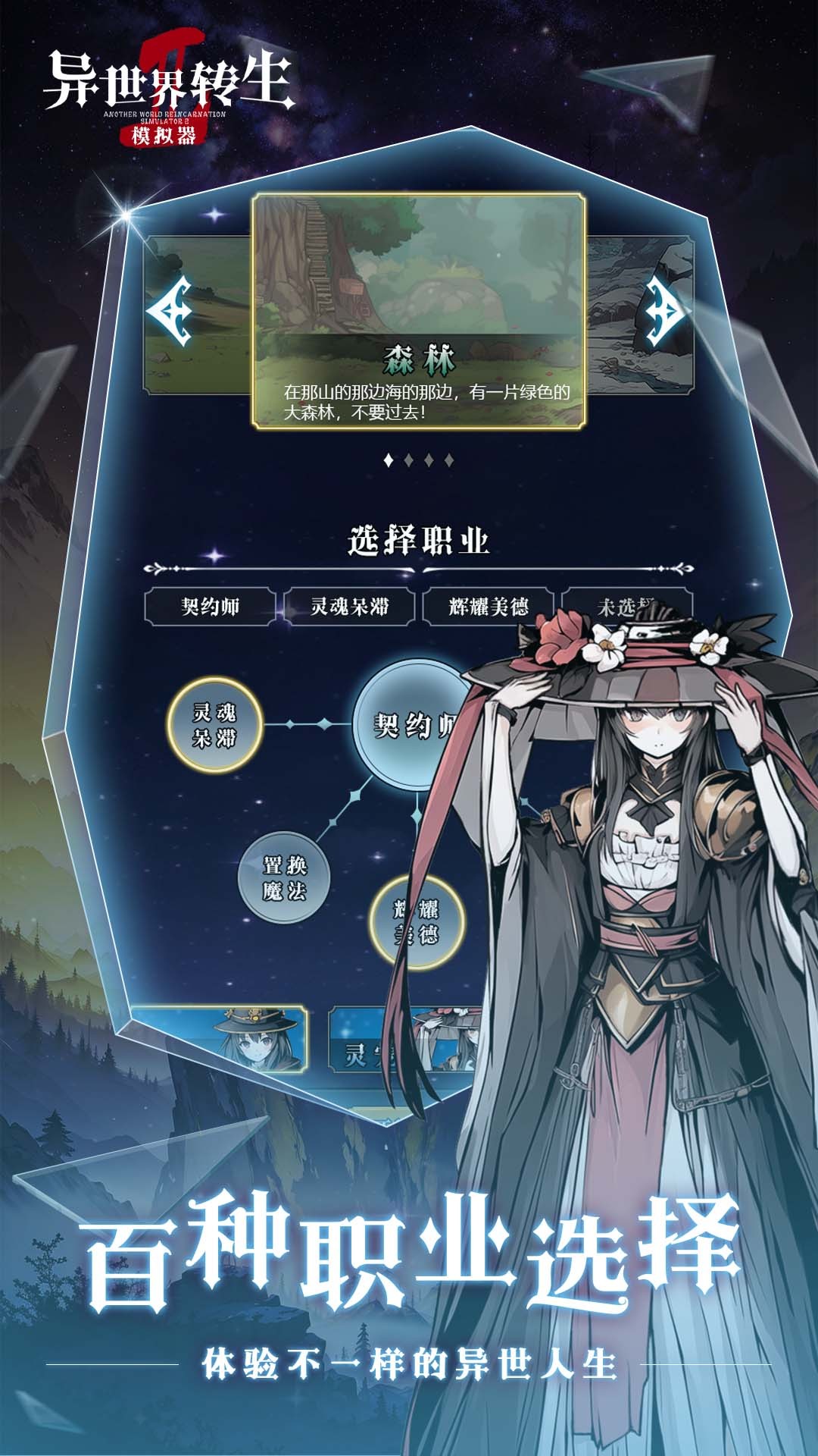 异世界转生模拟器2截图 异世界转生模拟器2截图