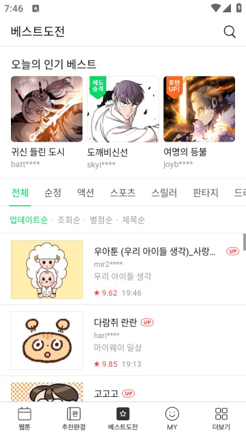 Naver Webtoon韩版截图