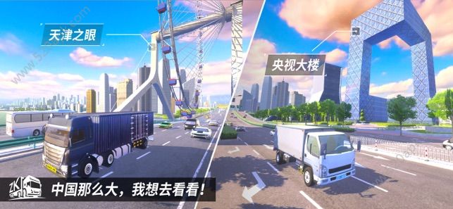 中国卡车之星模拟器广东版截图