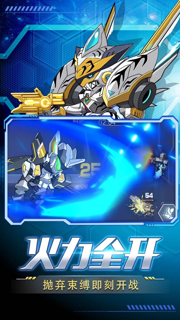 王者机甲格斗截图 王者机甲格斗截图