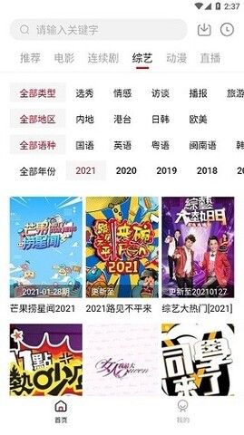 小爱影视截图 小爱影视截图