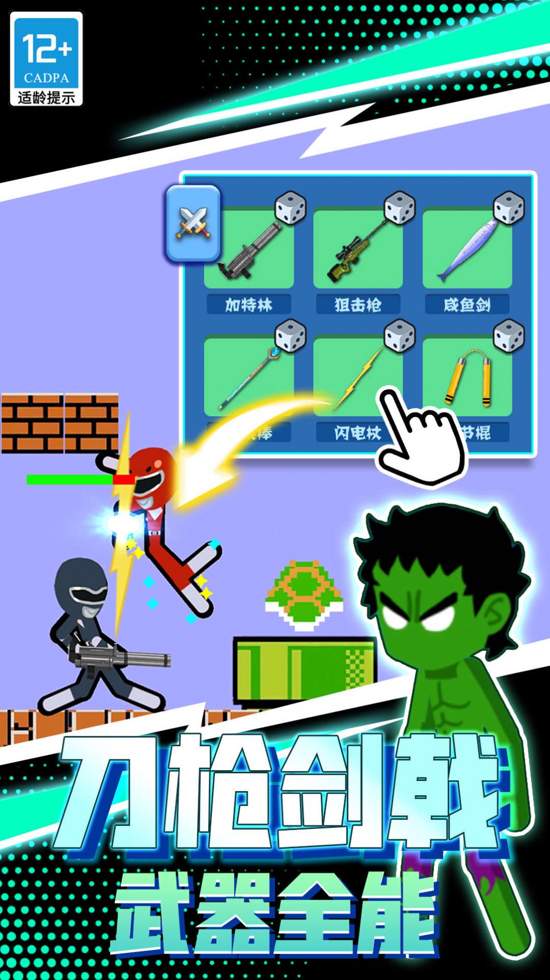 火柴人战斗英雄截图 火柴人战斗英雄截图