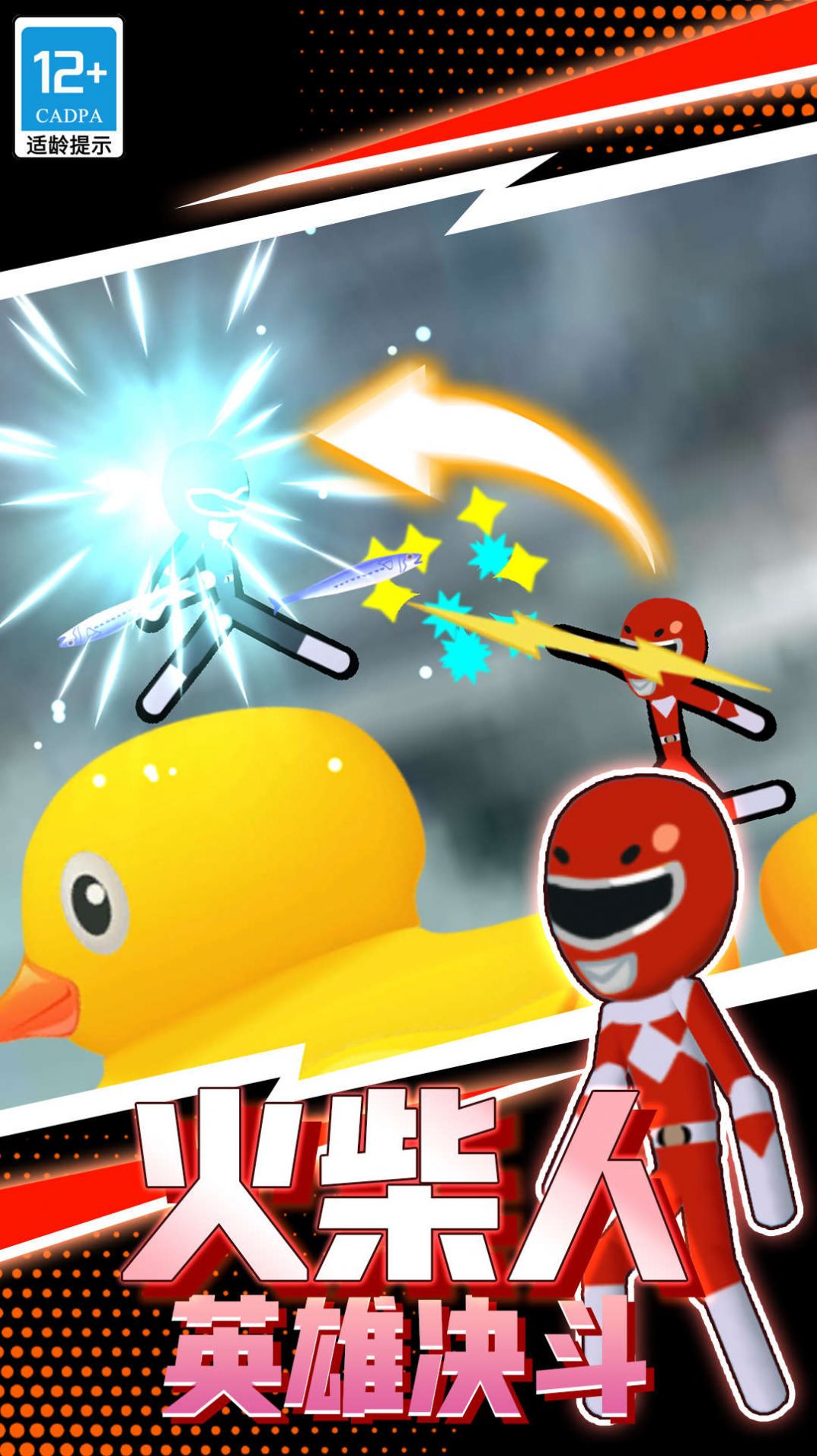 火柴人战斗英雄截图 火柴人战斗英雄截图