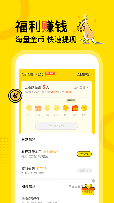 得金免费小说截图