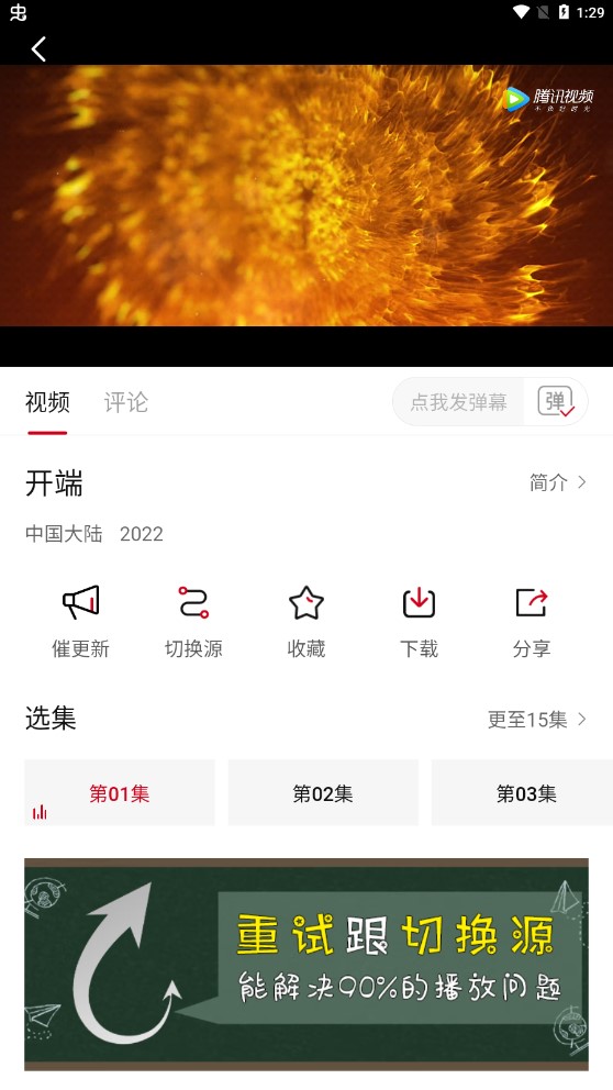 蛋挞羊影视截图 蛋挞羊影视截图