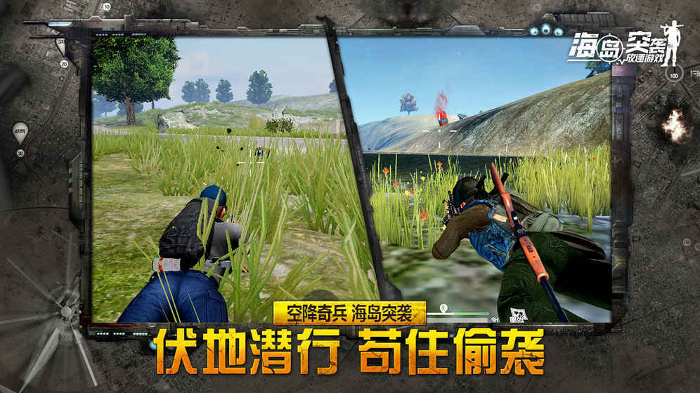 海岛突袭放逐截图