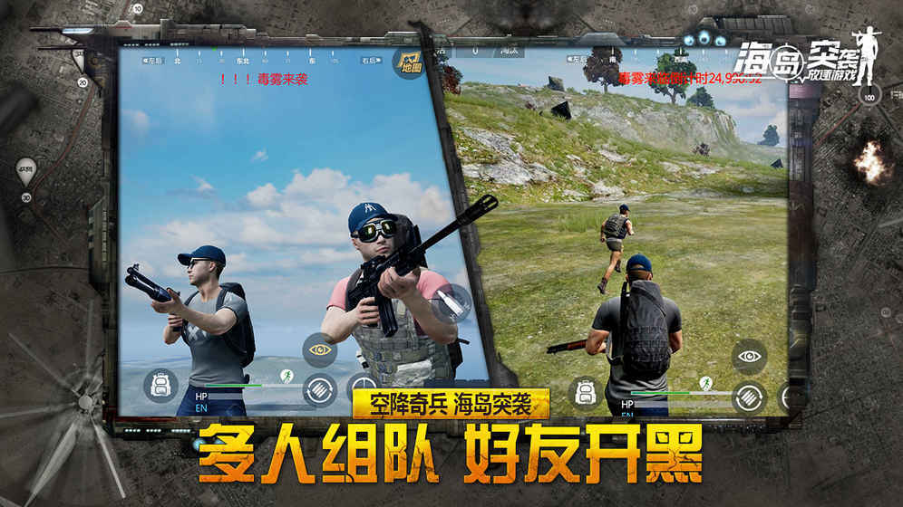 海岛突袭放逐截图