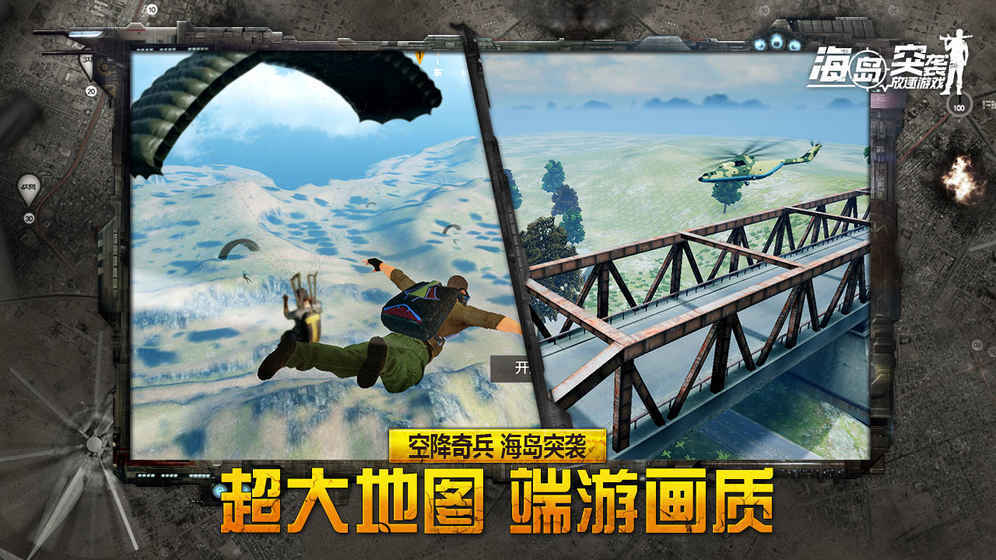 海岛突袭放逐截图