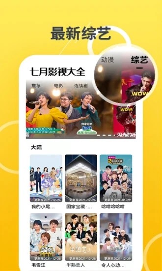 七月影视大全截图 七月影视大全截图