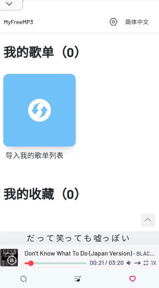 myfreemp3车机版截图 myfreemp3车机版截图