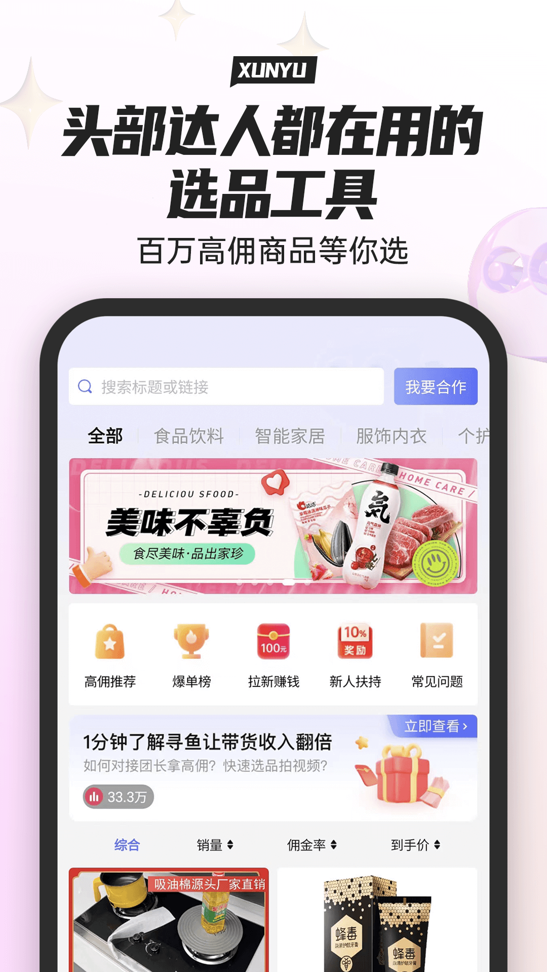 寻鱼优选截图 寻鱼优选截图