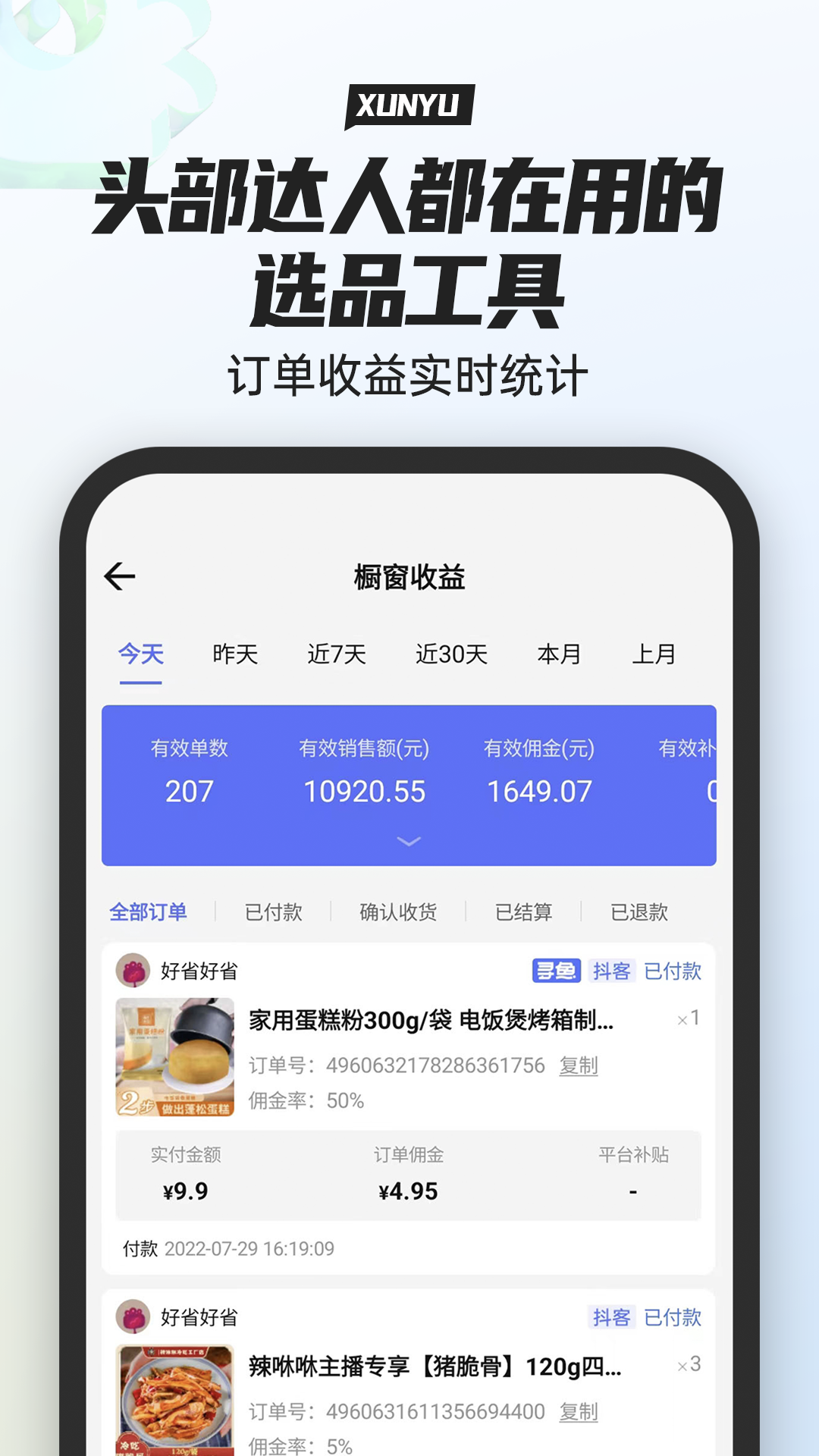 寻鱼优选截图 寻鱼优选截图