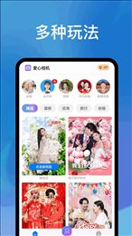 爱心相机截图 爱心相机截图