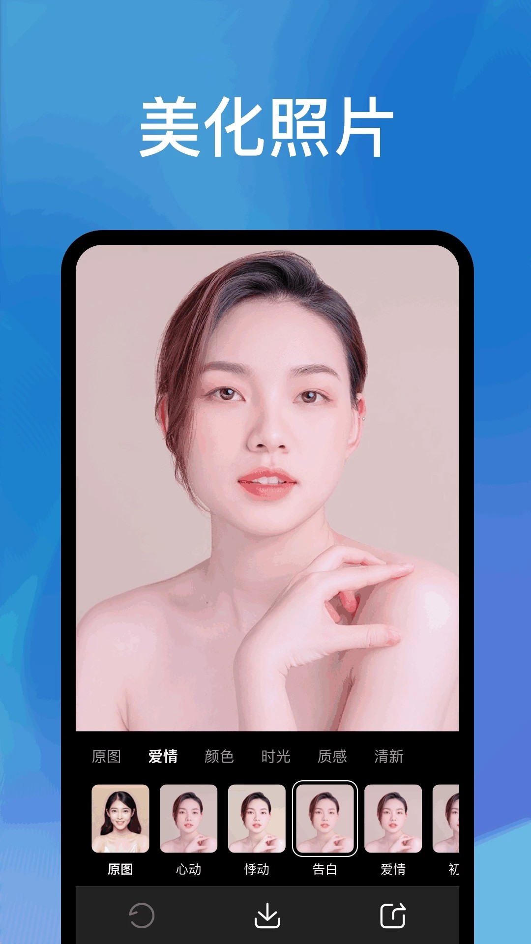 爱心相机截图 爱心相机截图