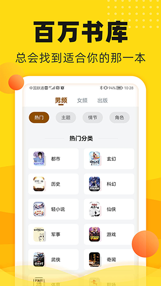 饭团追书免费版截图 饭团追书免费版截图