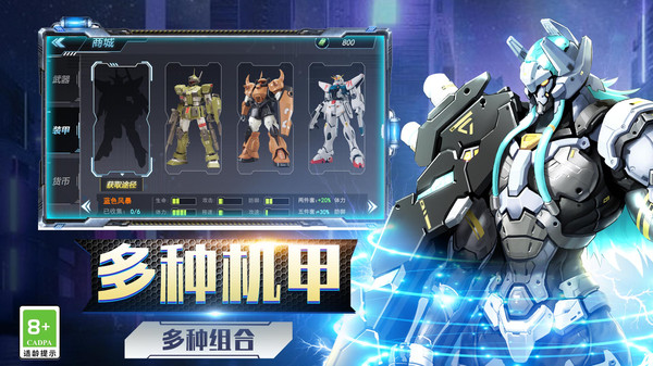 暴走机甲对决截图 暴走机甲对决截图