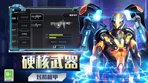 暴走机甲对决截图 暴走机甲对决截图