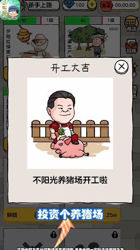 小镇传奇截图 小镇传奇截图