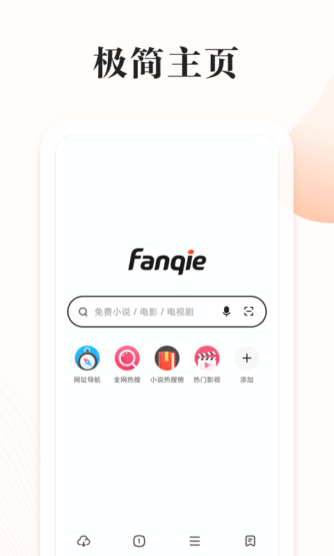 番茄快搜1.4.5版截图