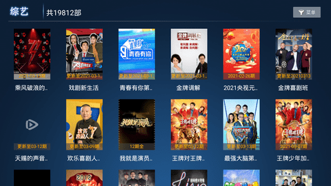 海绵影视TV电视版截图