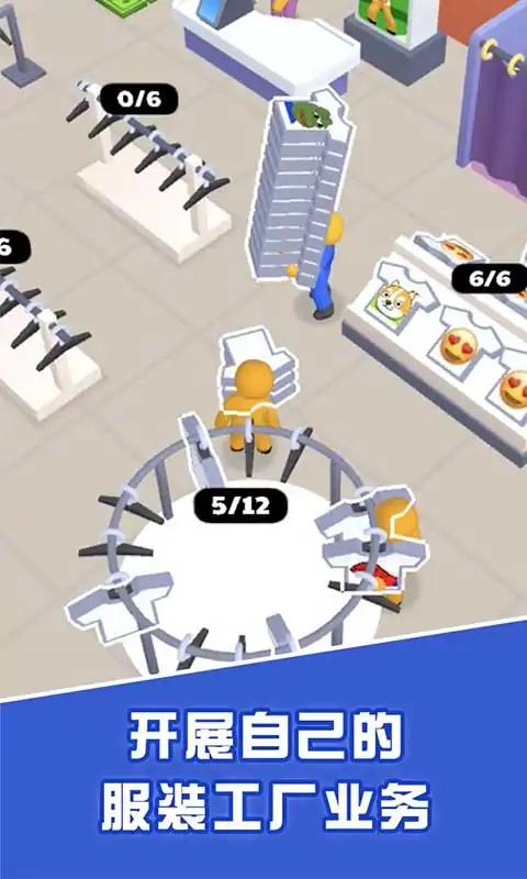 小小制衣厂截图