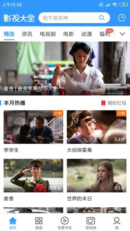 大圣影院蓝光终极版截图 大圣影院蓝光终极版截图