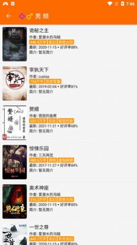 葫芦小说内置书源版截图 葫芦小说内置书源版截图