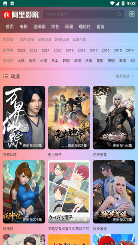 阿里影院截图 阿里影院截图