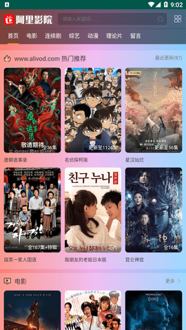 阿里影院截图 阿里影院截图