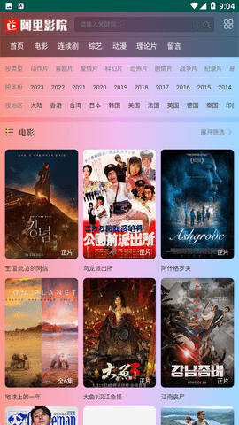 阿里影院截图 阿里影院截图