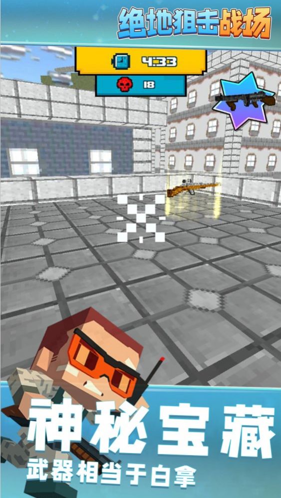 绝地狙击战场截图