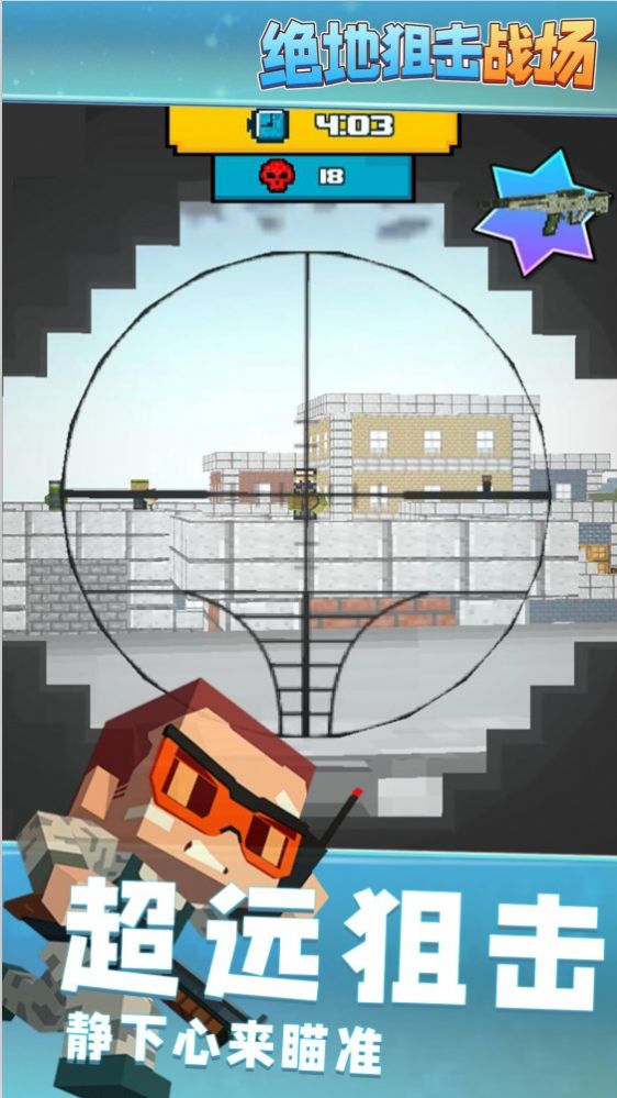 绝地狙击战场截图