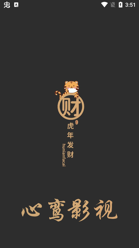 心鸾影视截图 心鸾影视截图