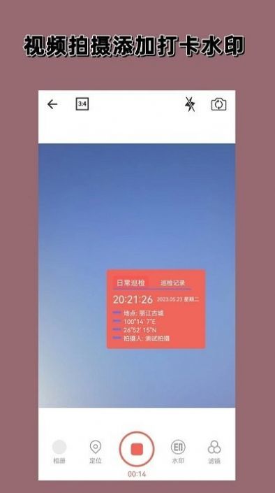 实时水印相机截图 实时水印相机截图